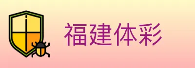 福建体彩 logo
